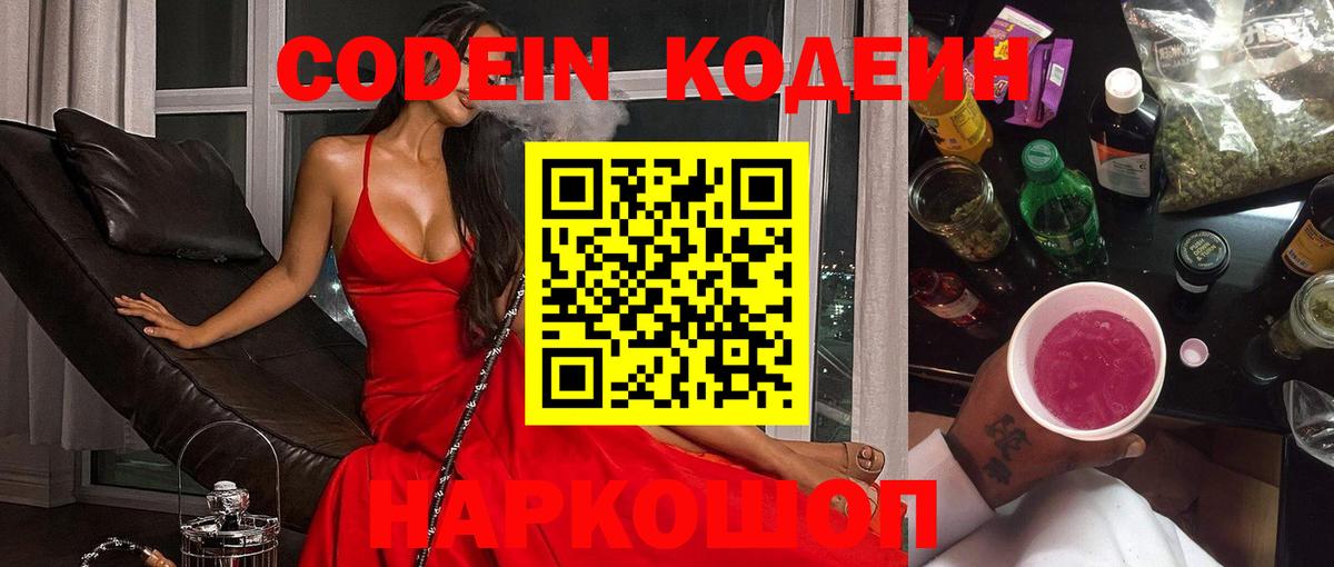 Codein напиток Lean (лин) Сургут
