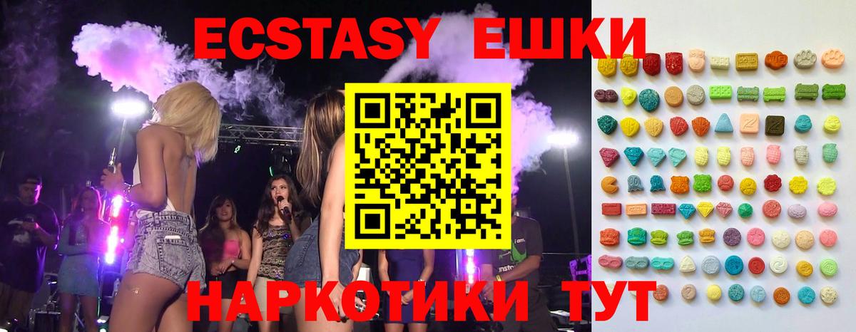 ЭКСТАЗИ круглые  Ecstasy  Вход с VPN  Сургут  Экстази VHQ 
