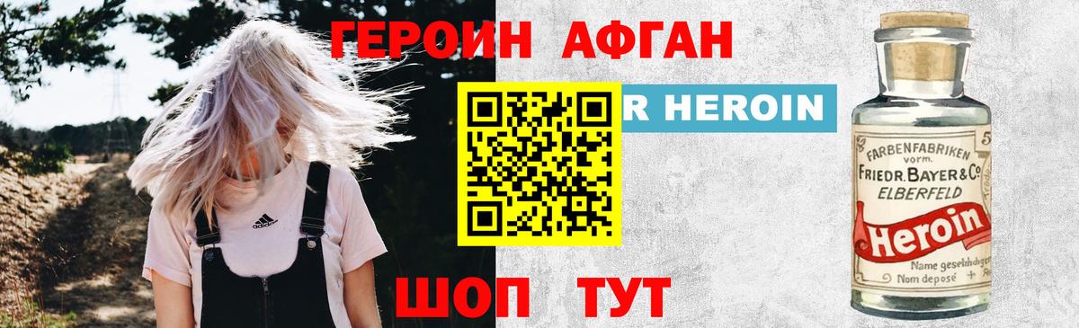ГЕРОИН Афган Сургут