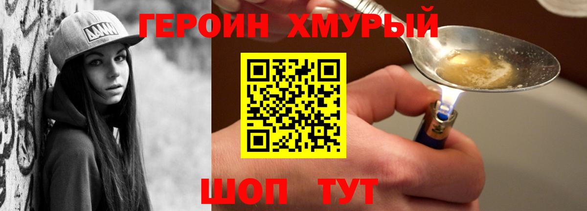 ГЕРОИН  Героин Heroin  Вход с VPN  Сургут 