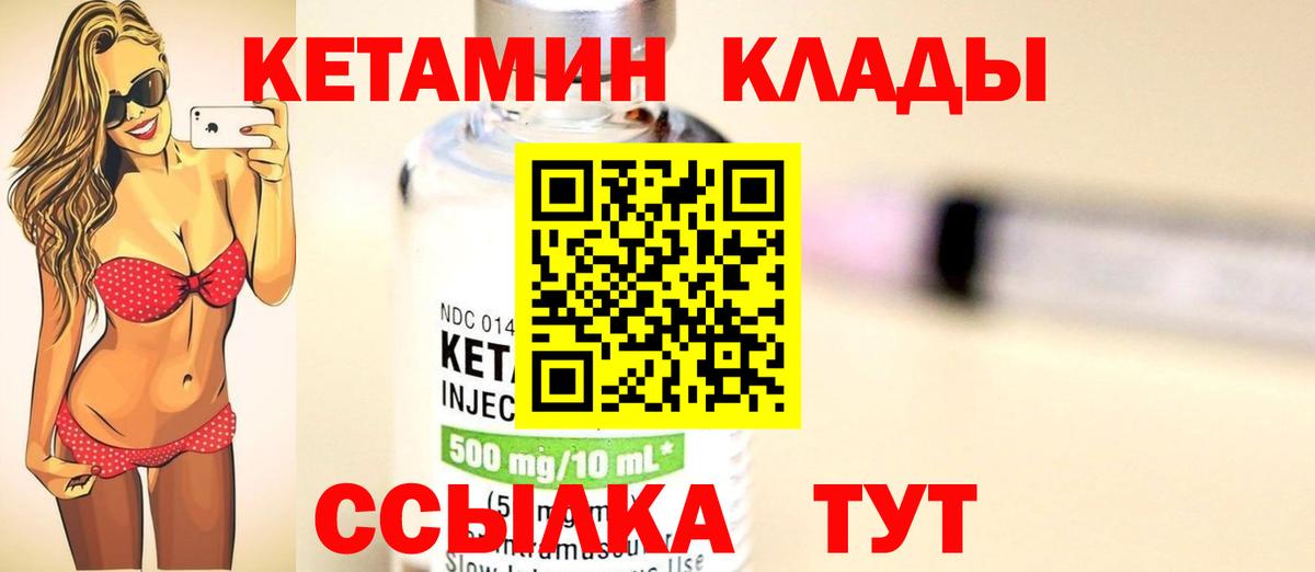 КЕТАМИН VHQ  Вход с VPN  Сургут 
