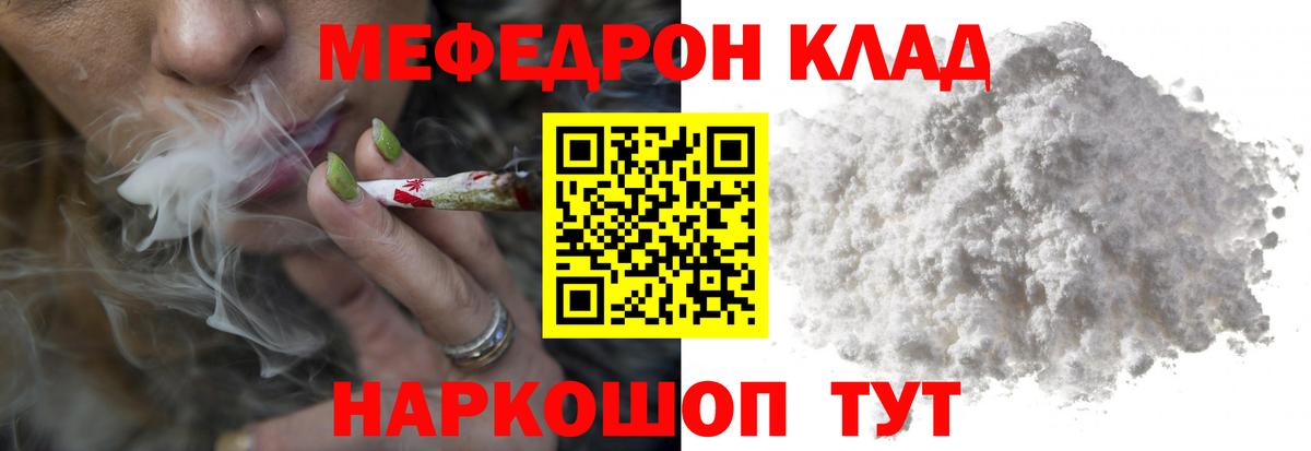 МЕФ кристаллы Сургут