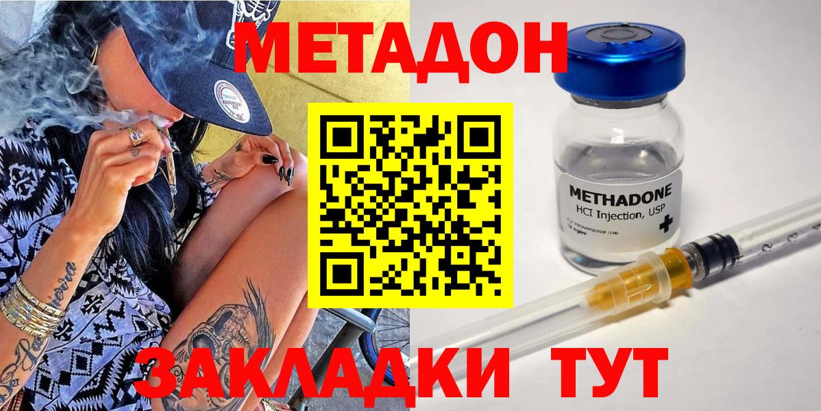 Метадон methadone  Вход с VPN  Метадон VHQ  Сургут 