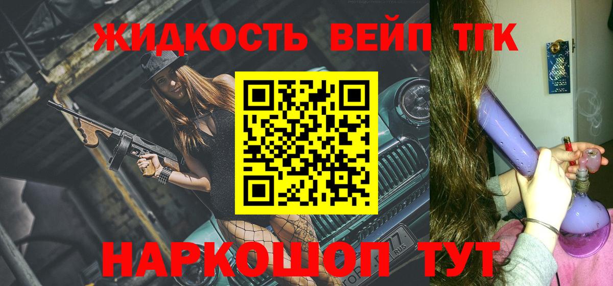 ТГК жижа Сургут